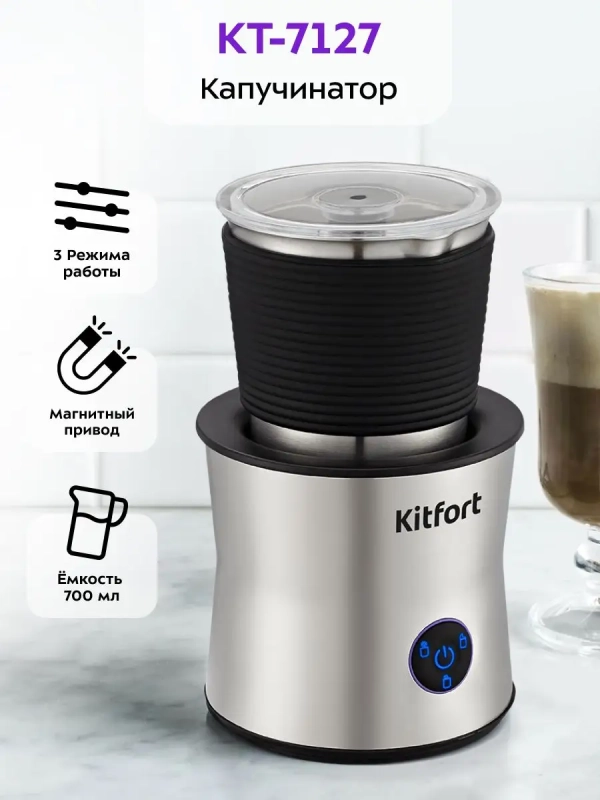 Капучинатор электрический КТ-7127 - 650 Вт