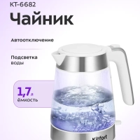 Чайник электрический стеклянный с подсветкой КТ-6682 - 1,7 л