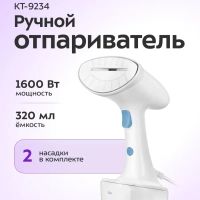 Отпариватель ручной для одежды КТ-9234 - 1600 Вт