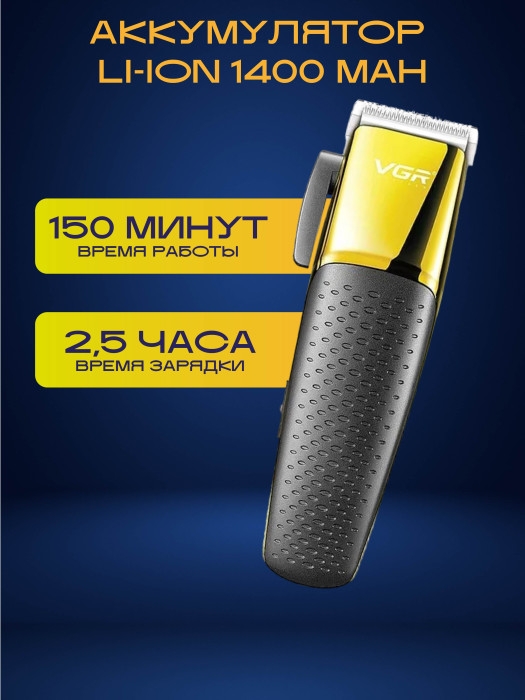 Машинка для стрижки VGR V-686