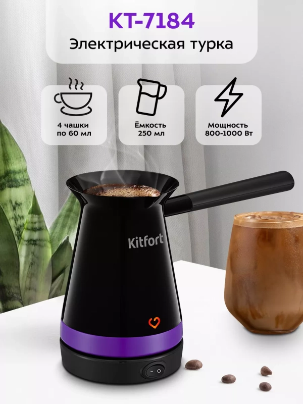 Турка для кофе электрическая КТ-7184 - 1000 Вт Турка для кофе электрическая КТ-7184 - 1000 Вт