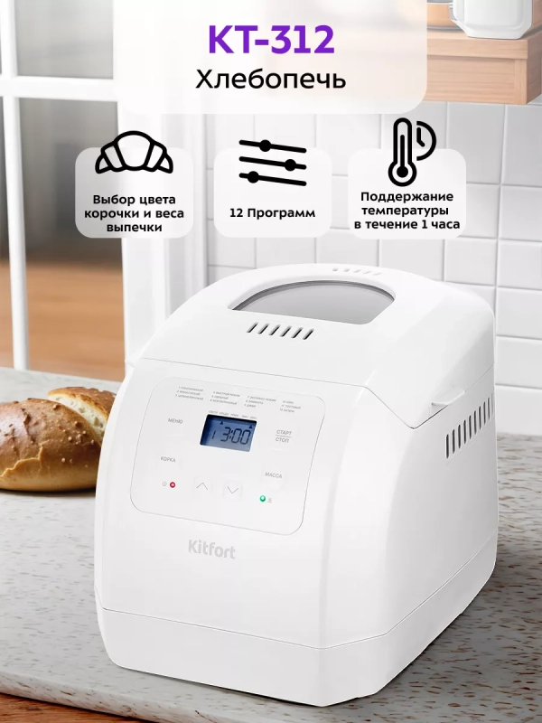 Хлебопечь с замесом теста КТ-312 - 550 Вт - 3 л Хлебопечь с замесом теста КТ-312 - 550 Вт - 3 л