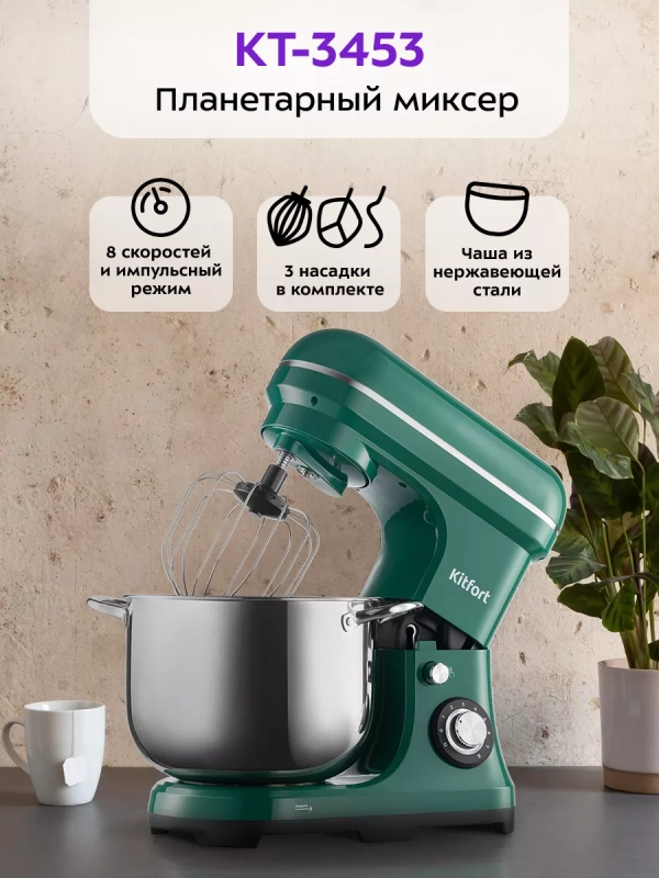Планетарный миксер кухонный электрический КТ-3453 - 2000 Вт
