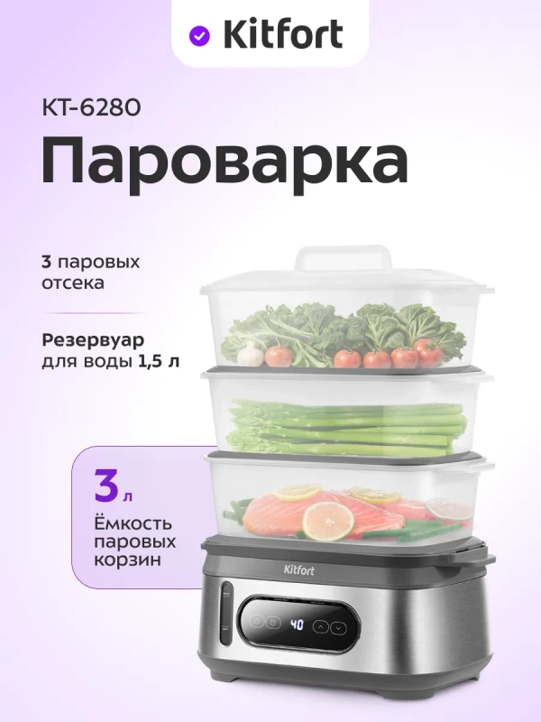 Пароварка электрическая с таймером КТ-6280 - 900-1050 Вт