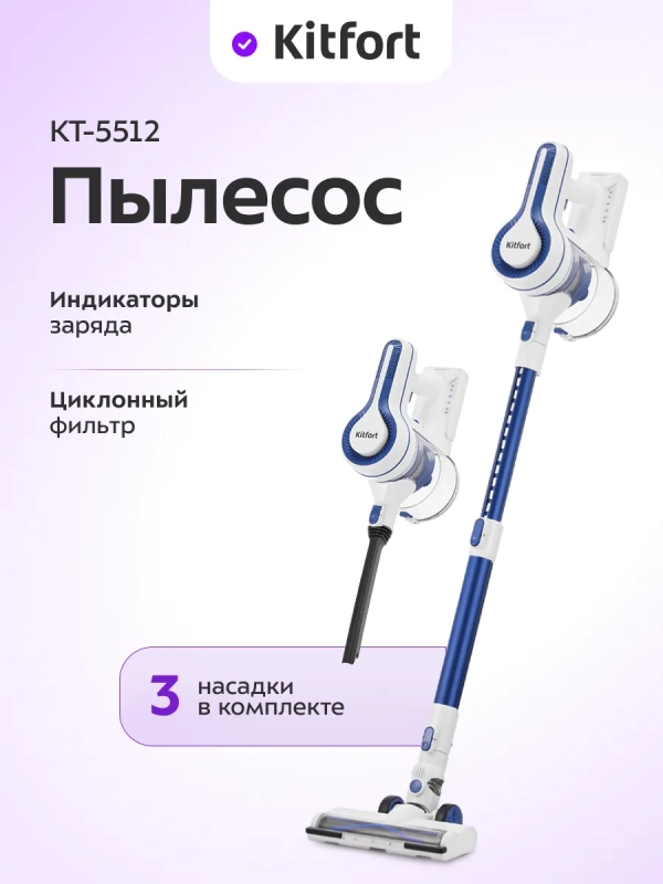 Вертикальный беспроводной пылесос КТ-5512 - 120 Вт Вертикальный беспроводной пылесос КТ-5512 - 120 Вт