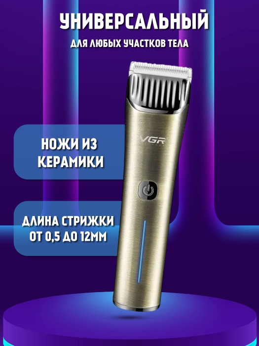 Машинка для стрижки волос VGR V-669