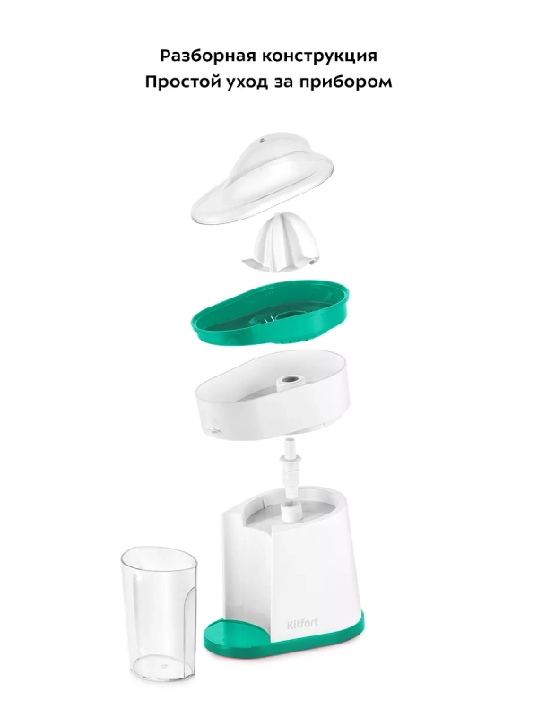 Соковыжималка электрическая для цитрусовых КТ-1150 - 40 Вт