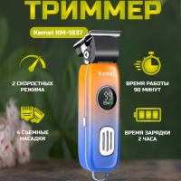 Машинка для стрижки Kemei KM-1837