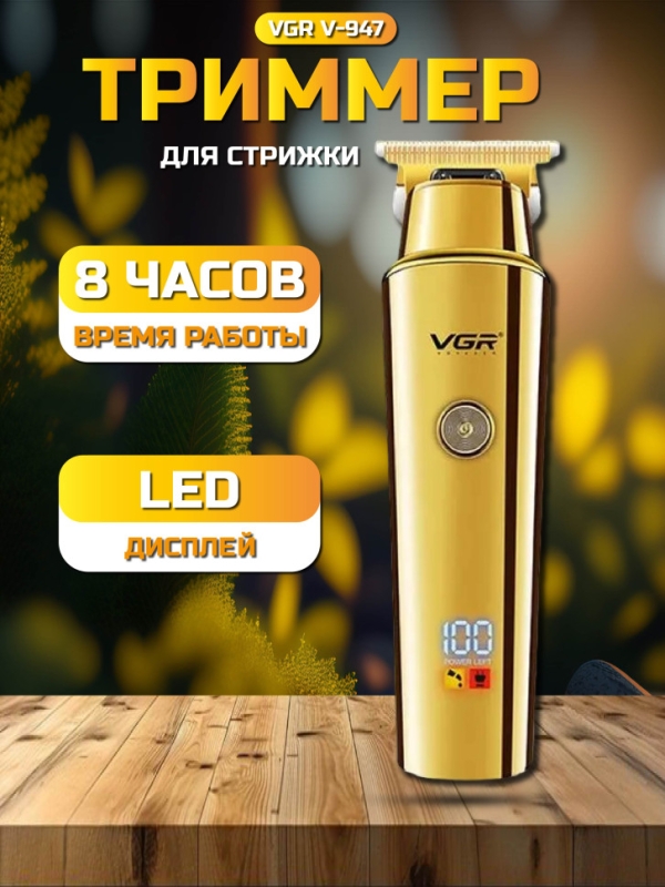 Машинка для стрижки волос VGR V-947 Машинка для стрижки волос VGR V-947