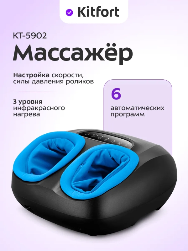 Массажер для ног электрический КТ-5902 - 24 Вт Массажер для ног электрический КТ-5902 - 24 Вт
