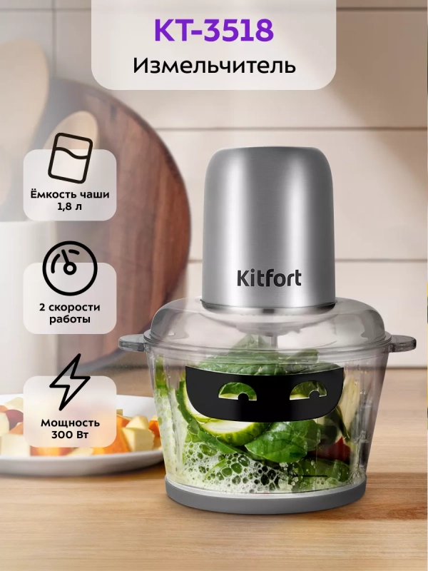 Измельчитель электрический кухонный КТ-3518 - 300 Вт Измельчитель электрический кухонный КТ-3518 - 300 Вт