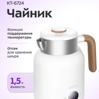 Чайник электрический с терморегулятором КТ-6724 - 1,5 л