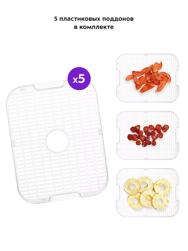 Сушилка для овощей и фруктов КТ-1959 - 450 Вт