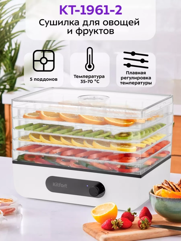 Сушилка для фруктов и овощей КТ-1961 - 400 Вт Сушилка для фруктов и овощей КТ-1961 - 400 Вт