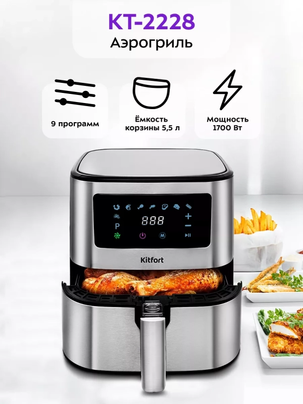 Аэрогриль электрический КТ-2228 - 5.5 л 1700 Вт Аэрогриль электрический КТ-2228 - 5.5 л 1700 Вт