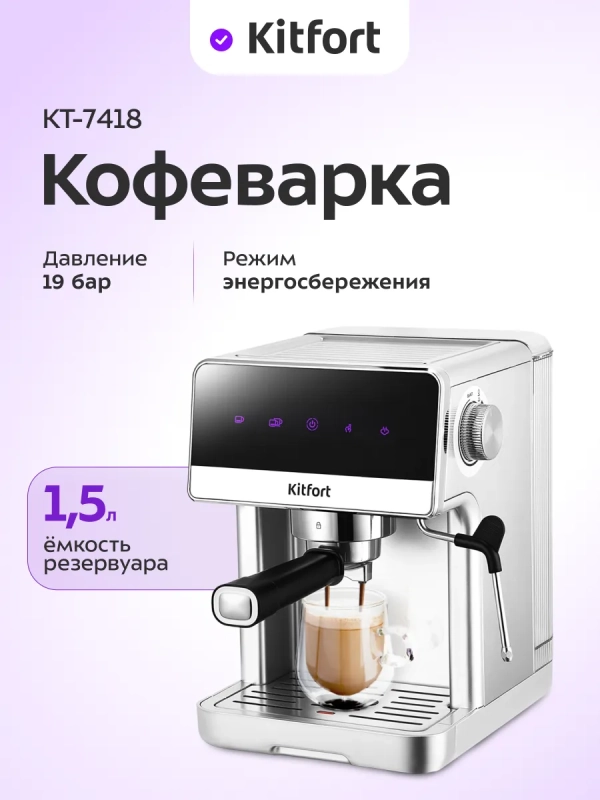Кофеварка рожковая с капучинатором КТ-7418 - 1400 Вт Кофеварка рожковая с капучинатором КТ-7418 - 1400 Вт