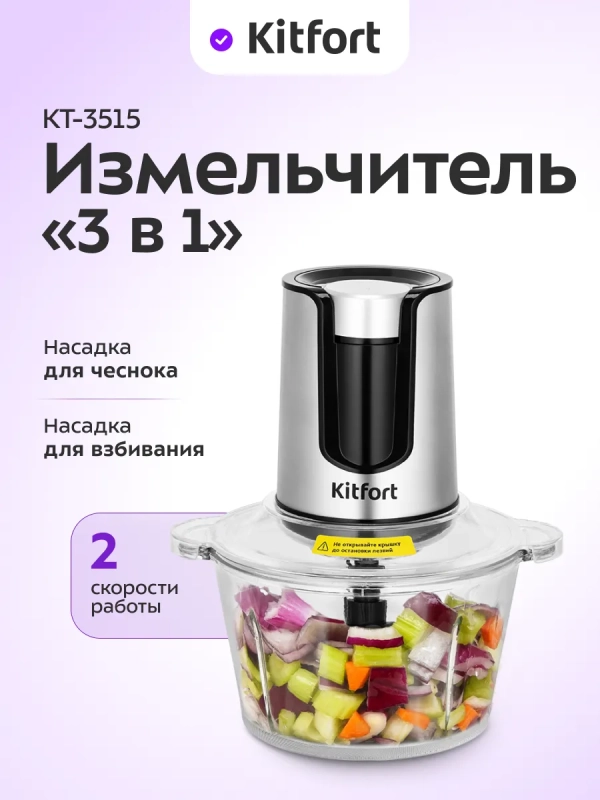 Измельчитель  Измельчитель "3 в 1" электрический кухонный КТ-3515 - 500 Вт