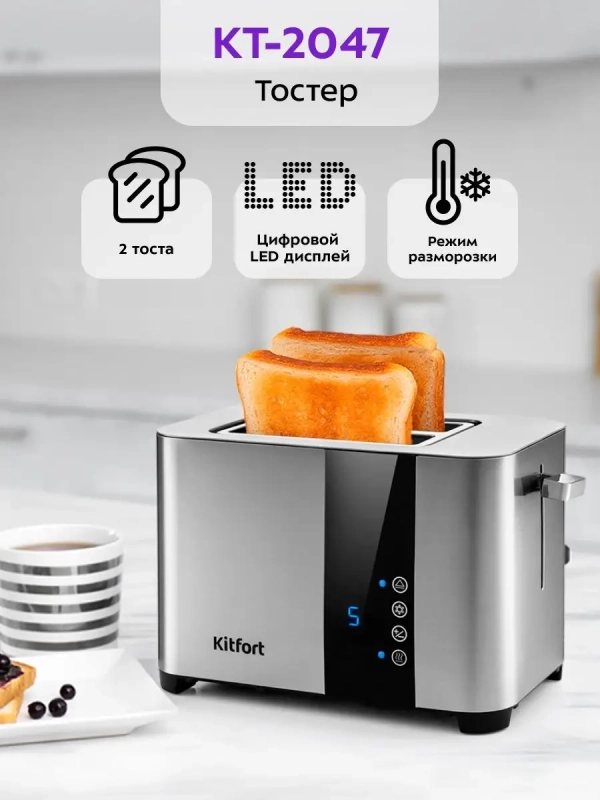 Тостер для хлеба техника для кухни КТ-2047 - 2 слота Тостер для хлеба техника для кухни КТ-2047 - 2 слота