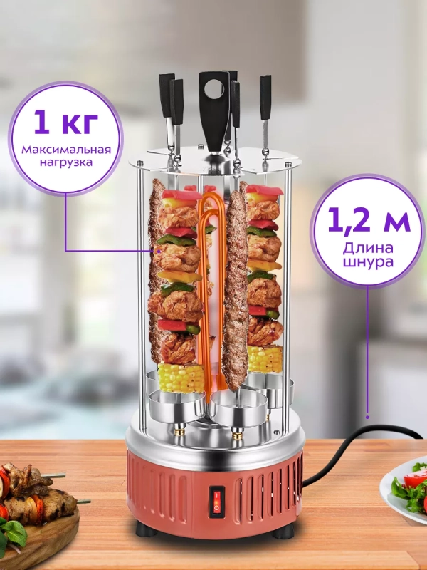 Электрошашлычница для дома КТ-1407 - 900 Вт