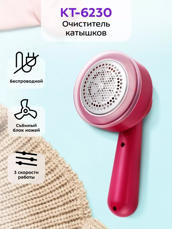 Очиститель катышков машинка от катышек КТ-6230 - 5 Вт Очиститель катышков машинка от катышек КТ-6230 - 5 Вт