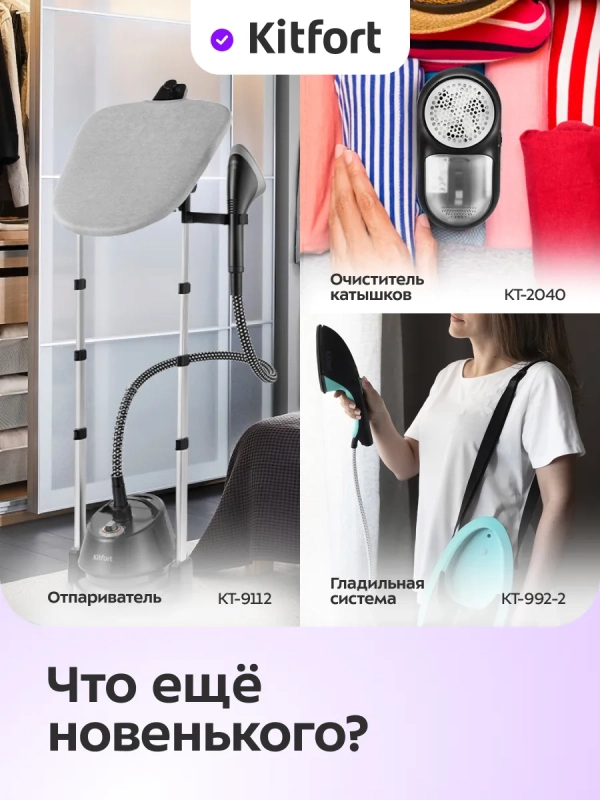 Ручной отпариватель «2 в 1» КТ-9255 - 1300 Вт Ручной отпариватель «2 в 1» КТ-9255 - 1300 Вт