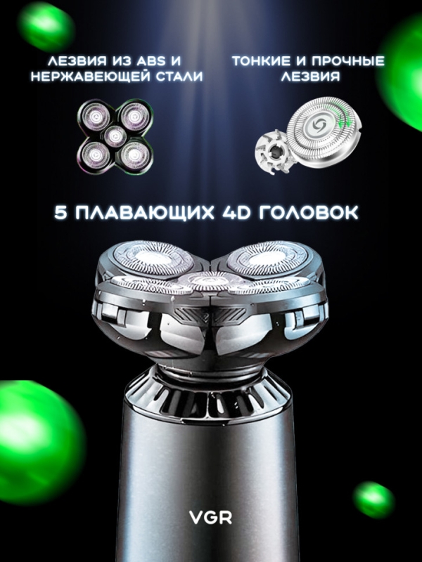 Электробритва мужская VGR V-397