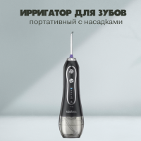 Ирригатор для зубов портативный с насадками