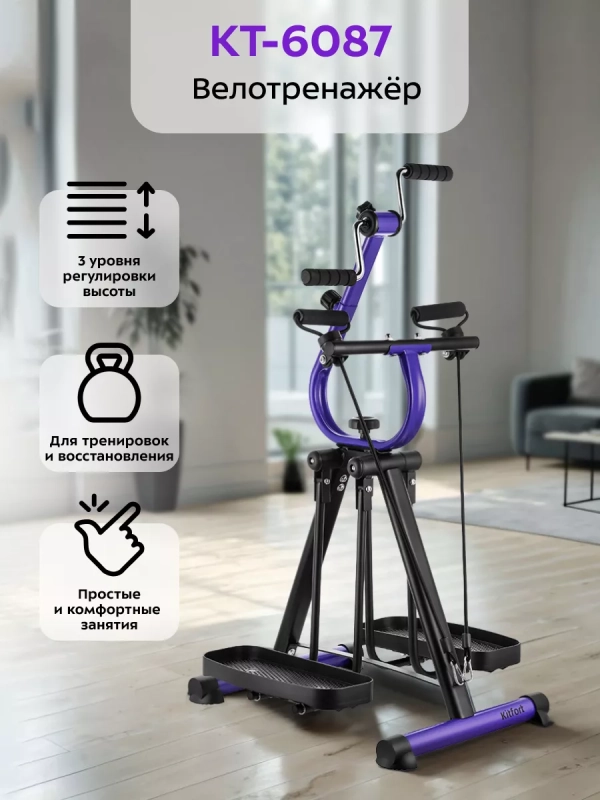 Велотренажер для дома с сиденьем КТ-6087 (2 в 1)