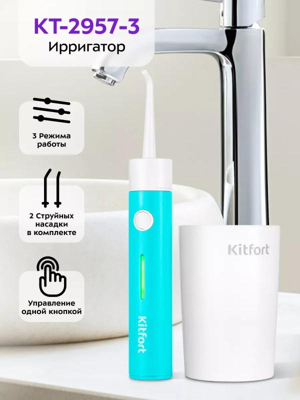 Ирригатор для зубов портативный КТ-2957 - 4 Вт