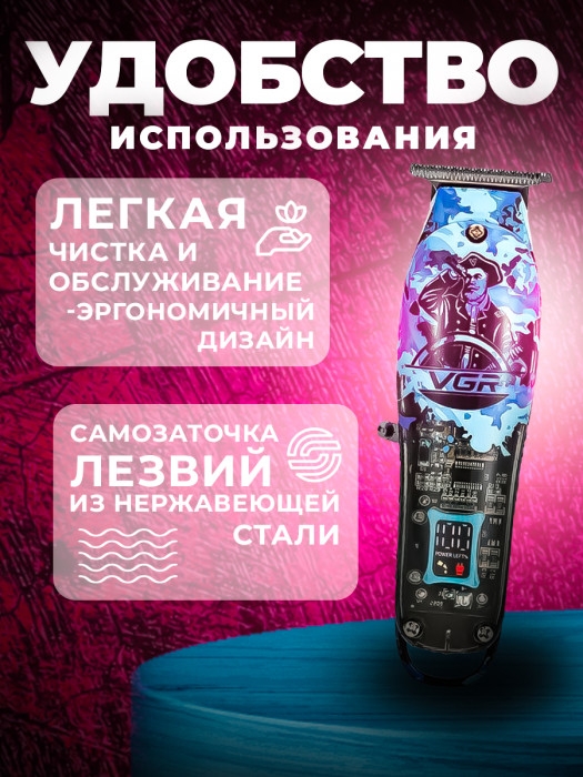 Триммер VGR V-923 Триммер VGR V-923