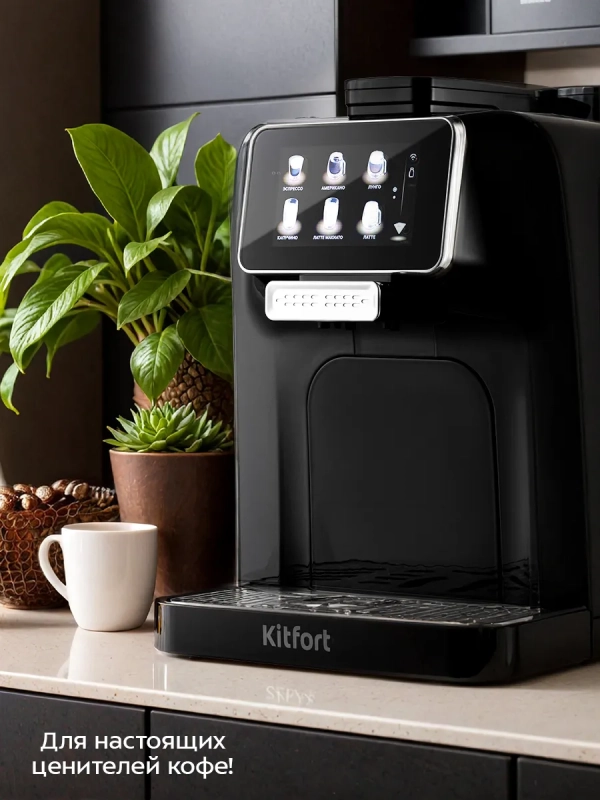 Автоматическая кофемашина КТ-7460 - 1480 Вт