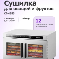 Сушилка для овощей и фруктов 2 камеры КТ-4935 - 1040 Вт