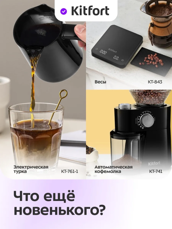 Турка электрическая для кофе КТ-7456 - 600 Вт Турка электрическая для кофе КТ-7456 - 600 Вт