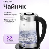 Чайник электрический с терморегулятором КТ-6764 - 2,2 л