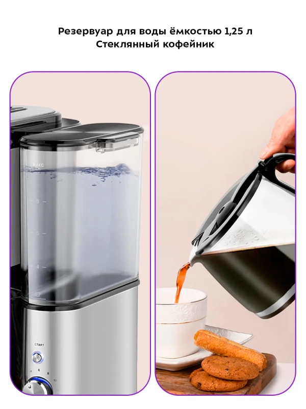 Кофемашина автоматическая капельная с кофемолкой КТ-7285