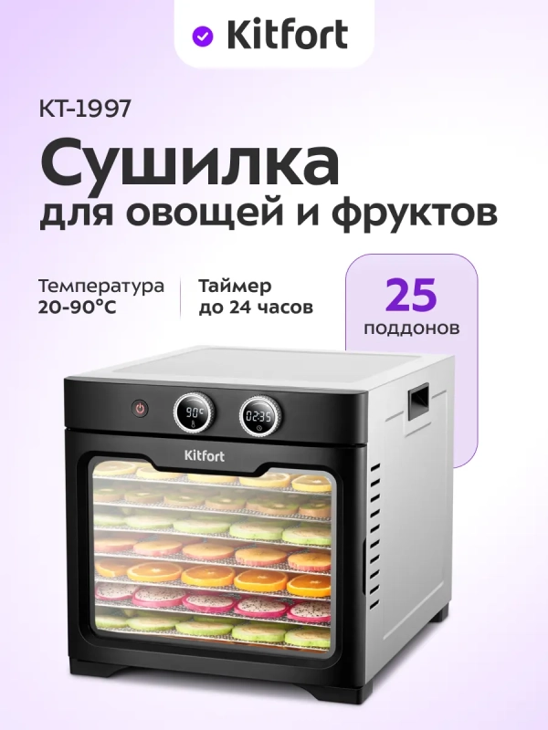Сушилка для овощей и фруктов электрическая КТ-1997 - 800 Вт Сушилка для овощей и фруктов электрическая КТ-1997 - 800 Вт