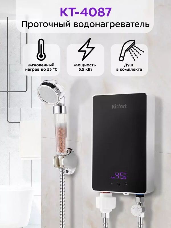 Водонагреватель проточный электрический КТ-4087 - 5500 Вт Водонагреватель проточный электрический КТ-4087 - 5500 Вт