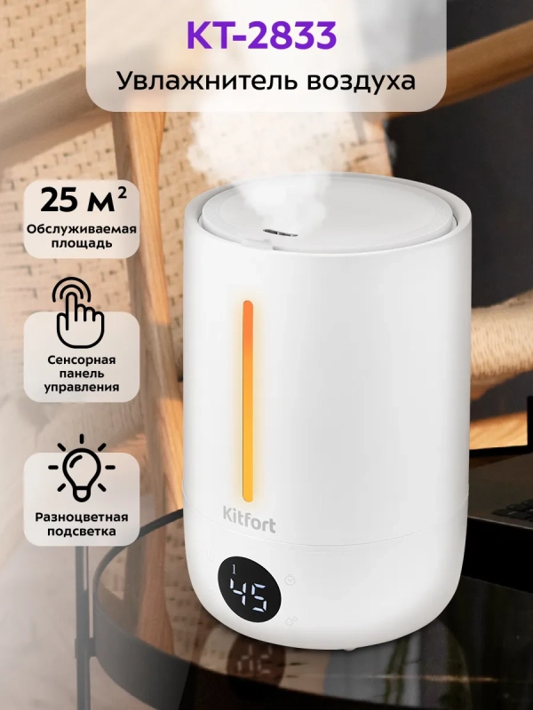 Увлажнитель воздуха для дома КТ-2833 - 25 Вт Увлажнитель воздуха для дома КТ-2833 - 25 Вт