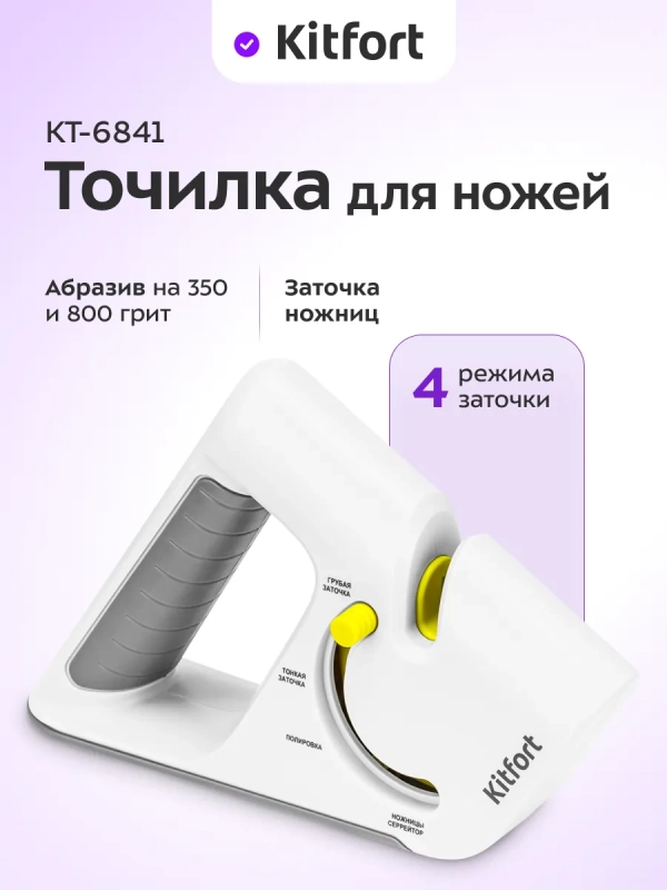 Точилка для ножей механическая КТ-6841