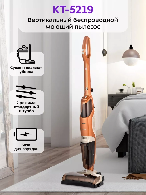 Вертикальный беспроводной моющий пылесос КТ-5219 - 140 Вт Вертикальный беспроводной моющий пылесос КТ-5219 - 140 Вт