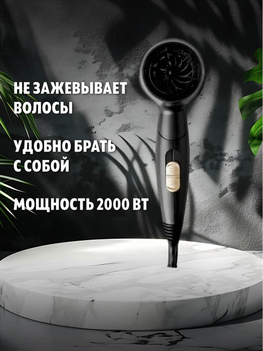 Фен дорожный Kemei KM-6834