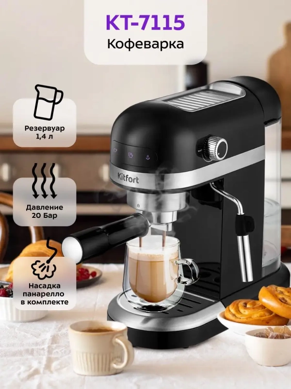 Кофеварка рожковая электрическая КТ-7115 - 1465 Вт - 1.4 л Кофеварка рожковая электрическая КТ-7115 - 1465 Вт - 1.4 л