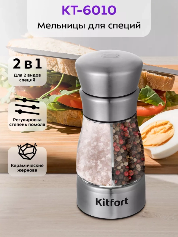 Мельница для специй ручная для соли и перца КТ-6010 Мельница для специй ручная для соли и перца КТ-6010