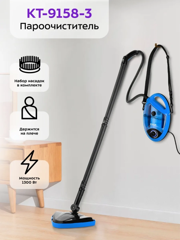Пароочиститель для дома для уборки КТ-9158 - 1300 Вт