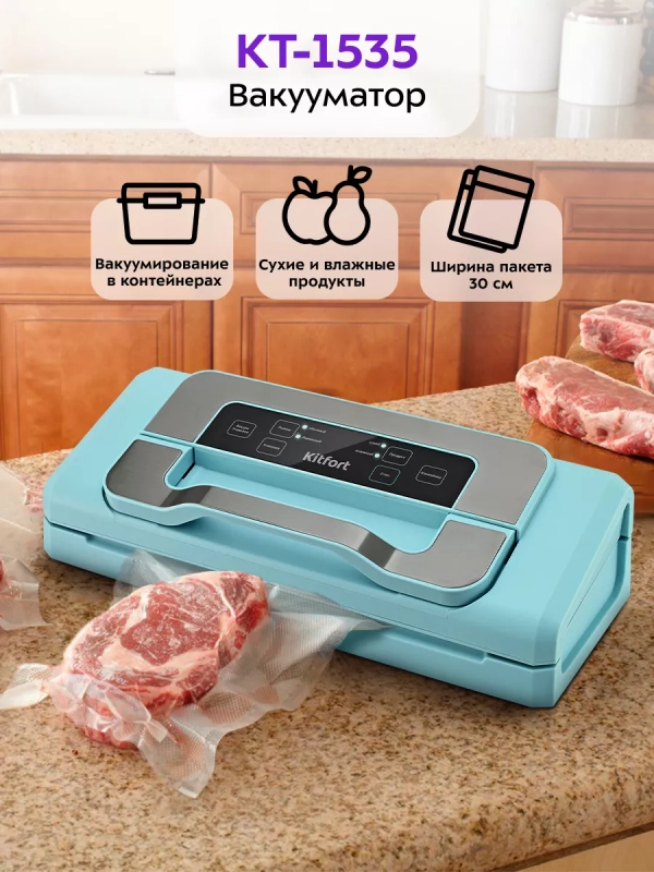 Вакууматор КТ-1535 вакуумный упаковщик для продуктов Вакууматор КТ-1535 вакуумный упаковщик для продуктов