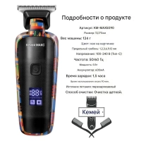 Машинка для стрижки km-5090