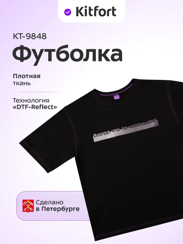 Футболка черная КТ-9848