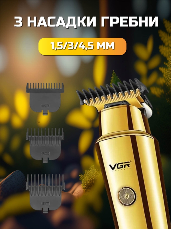 Машинка для стрижки волос VGR V-947 Машинка для стрижки волос VGR V-947