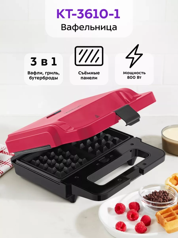 Вафельница электрическая для венских вафель КТ-3610 (3 в 1) Вафельница электрическая для венских вафель КТ-3610 (3 в 1)