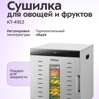 Сушилка для овощей и фруктов электрическая КТ-4913 - 1000 Вт